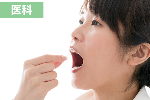 医科：舌下免疫療法